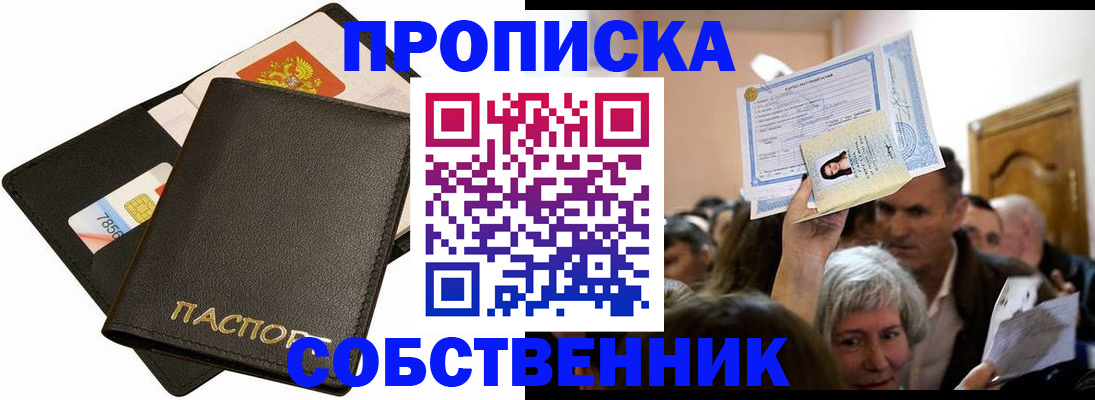временная регистрация собственник в Порхове