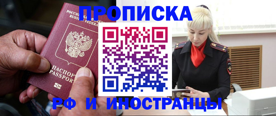 временная регистрация для всех в Порхове