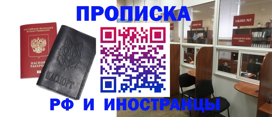 прописка ребенка в Порхове